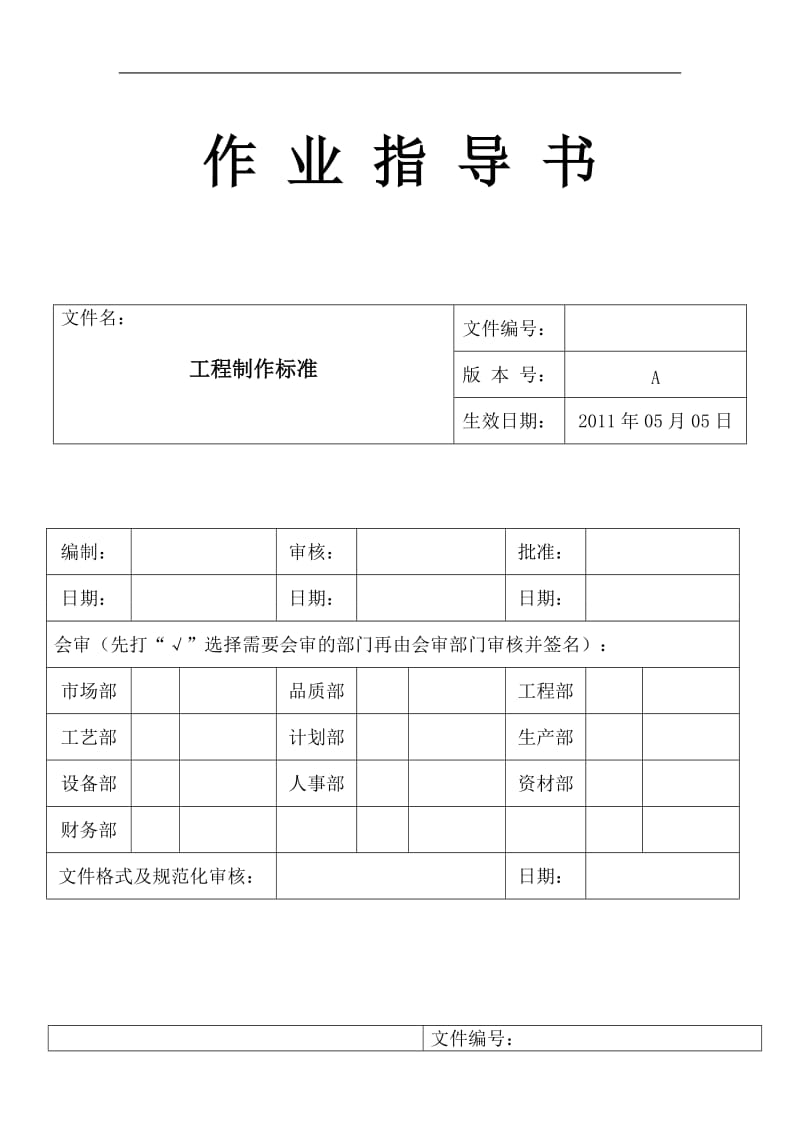 FPC工程资料制作标准.doc_第1页