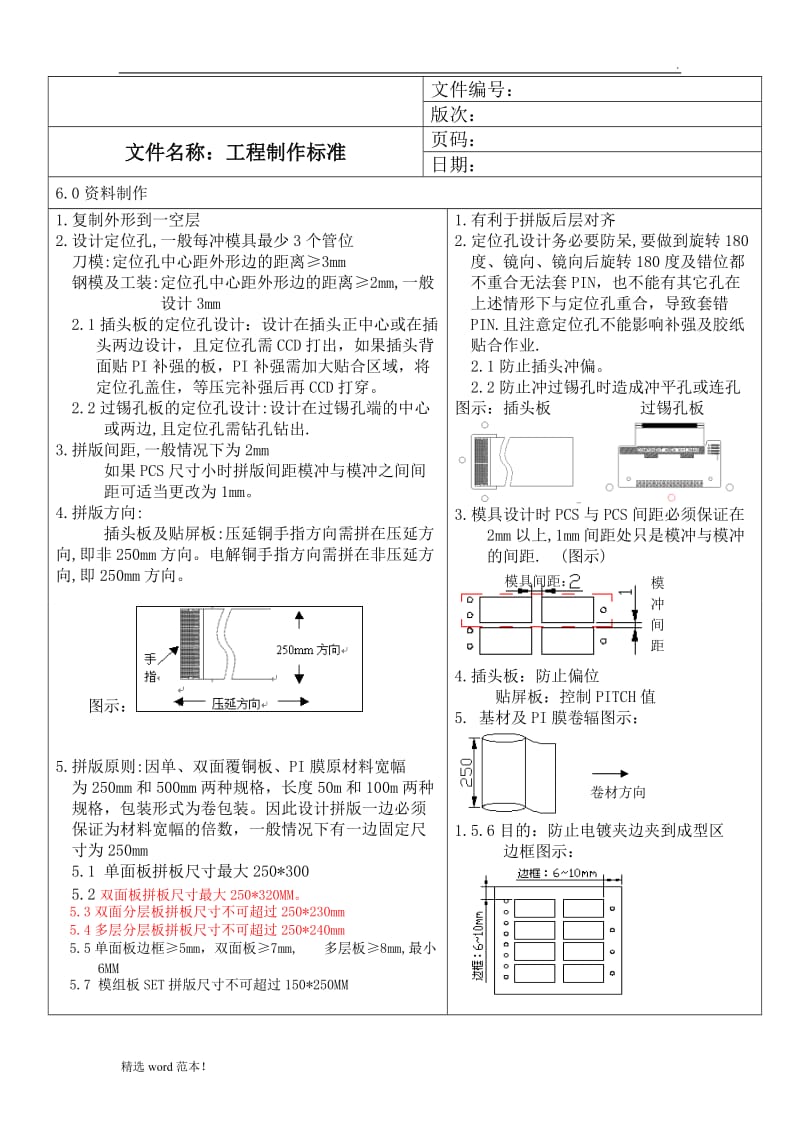 FPC工程资料制作标准.doc_第3页