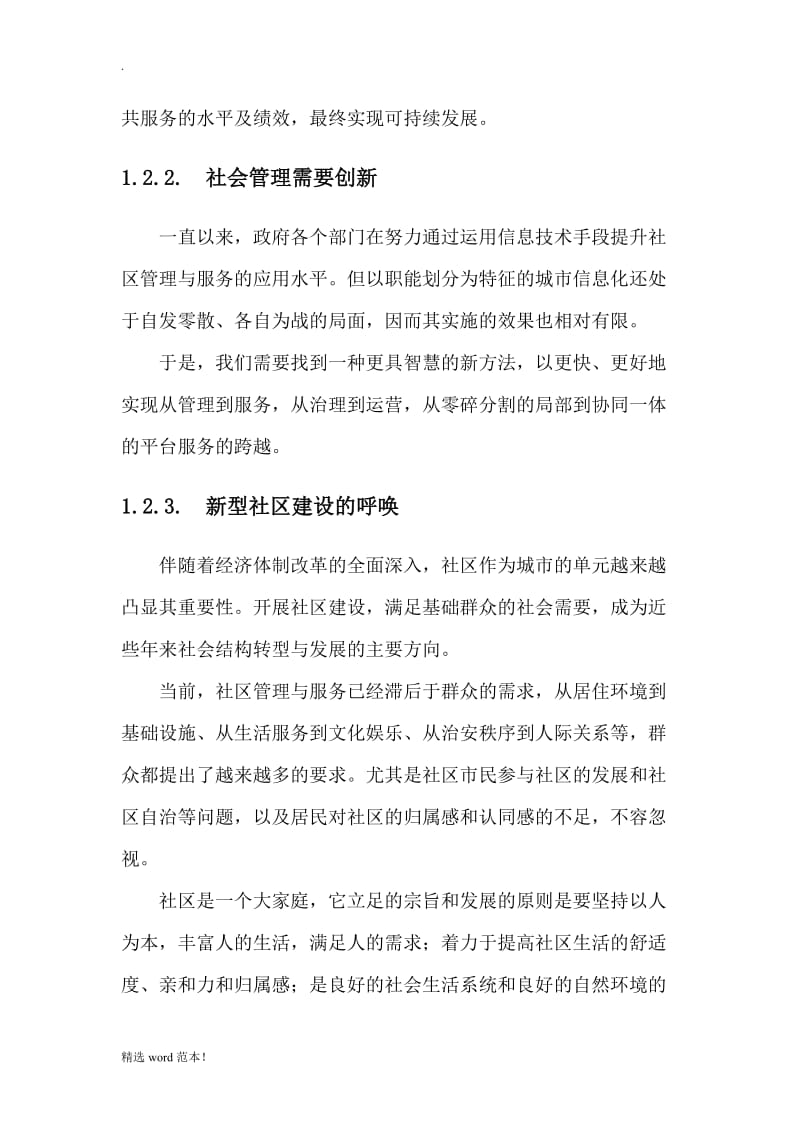 智慧社区解决方案.doc_第3页