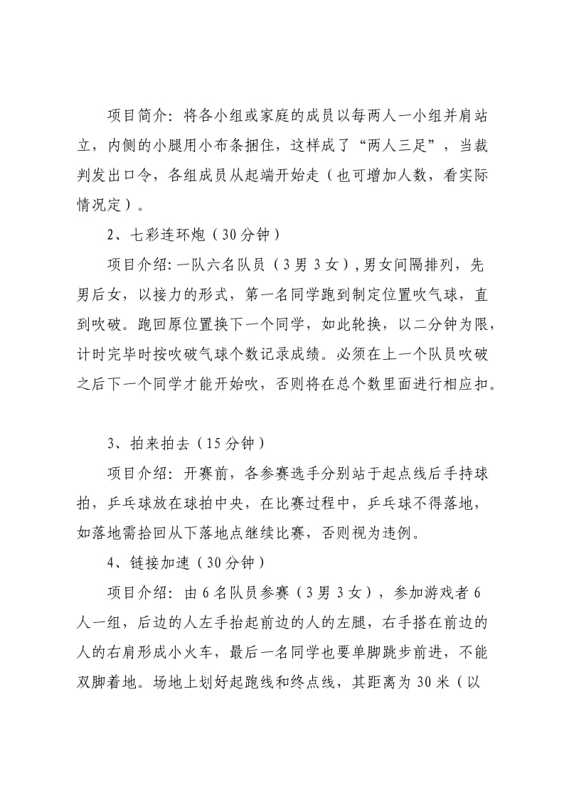 单位部门员工户外活动策划方案.doc_第3页