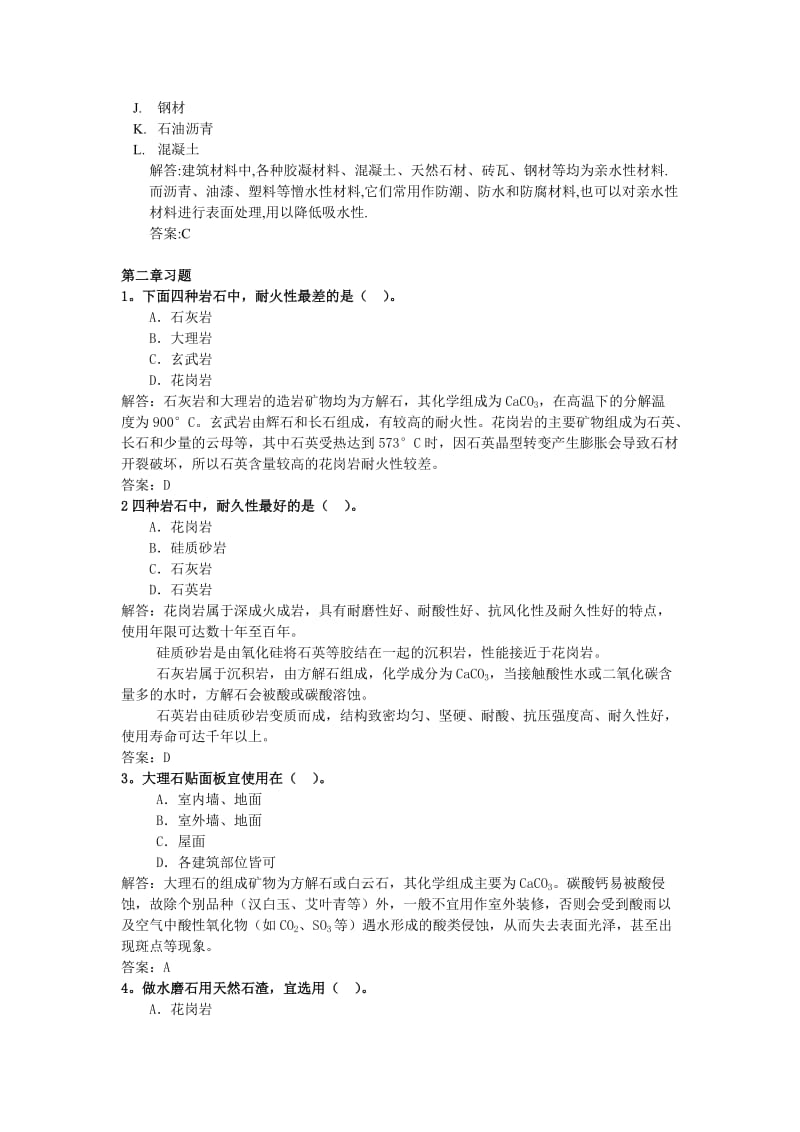 建筑材料练习题(有答案讲解).doc_第2页