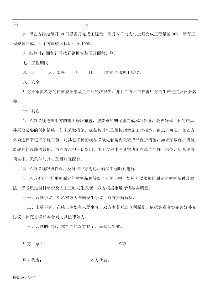 彩钢板施工合同.doc_第2页