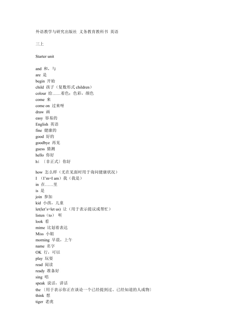 外语教学出版社三年级起小学英语单词表3-6年级全.doc_第1页