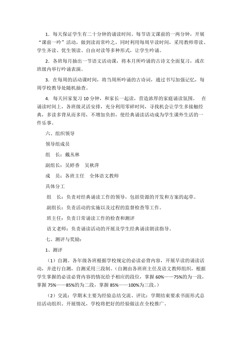 经典诵读活动实施方案.doc_第3页