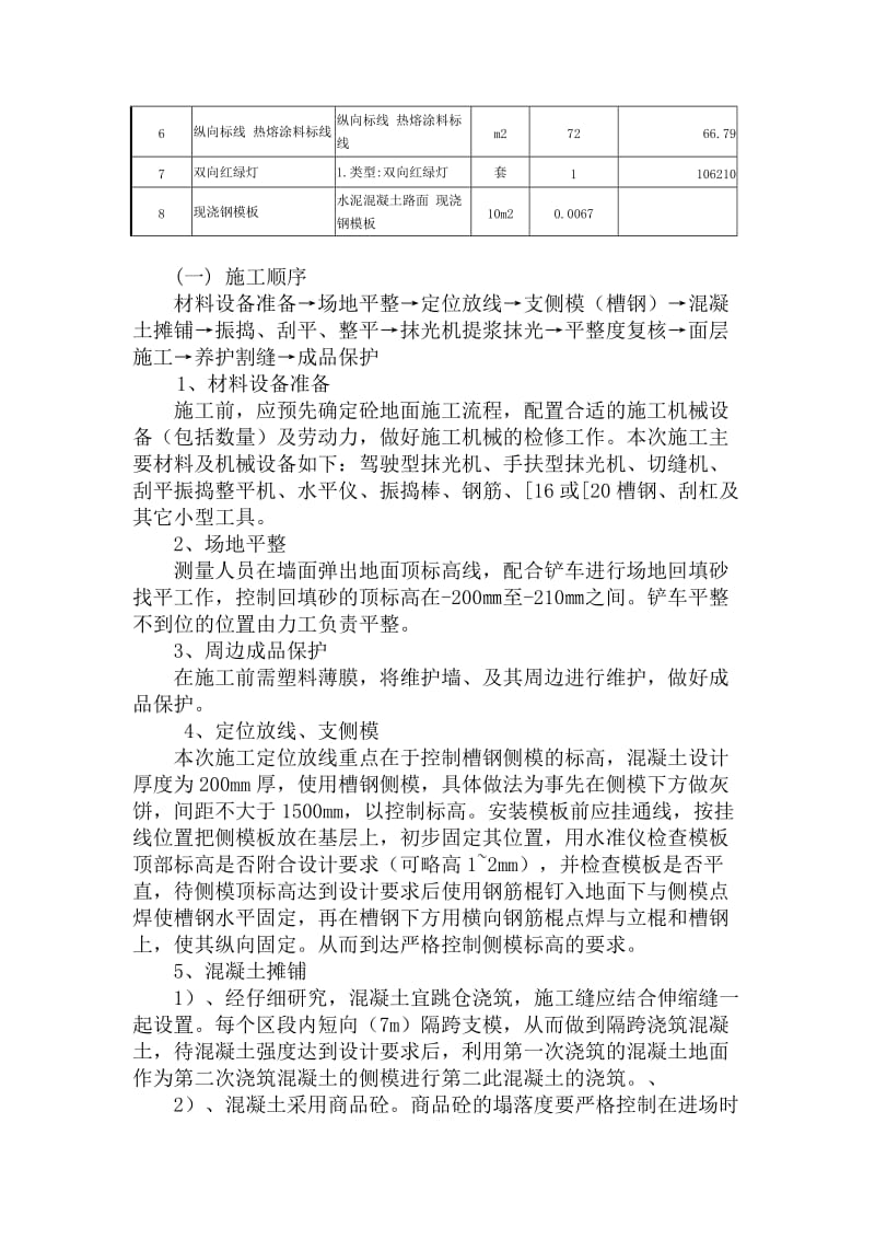 道路工程专项施工方案.doc_第2页