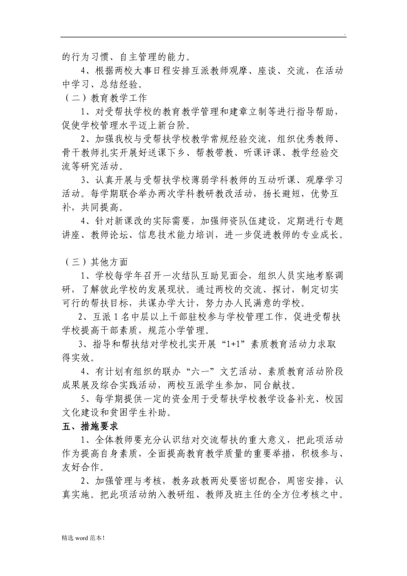 城乡学校结对帮扶工作计划.doc_第2页