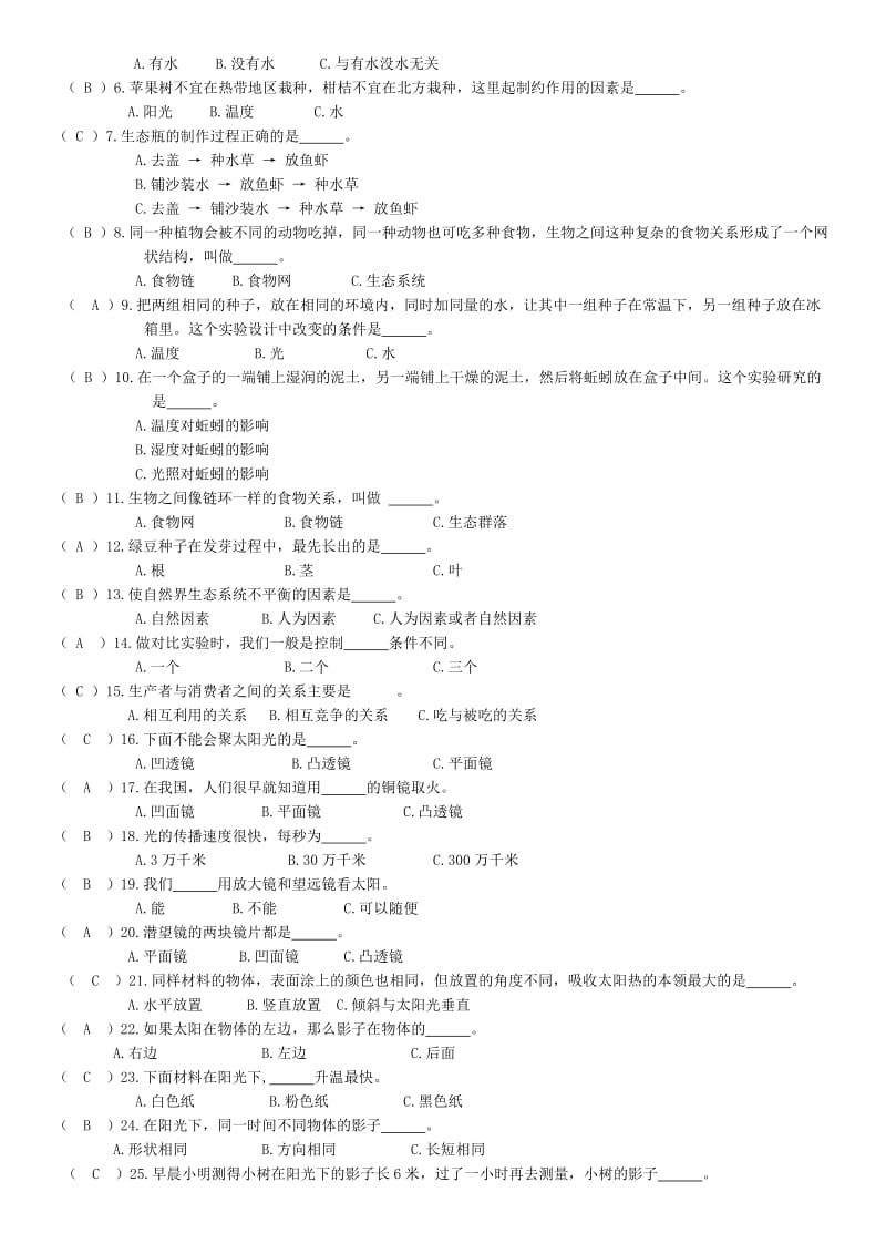 人教版五年级上册科学模拟考试卷(答案).doc_第2页