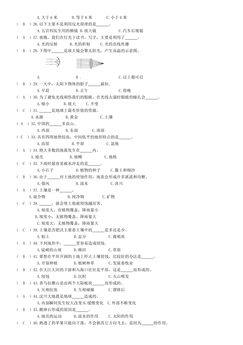 人教版五年级上册科学模拟考试卷(答案).doc_第3页