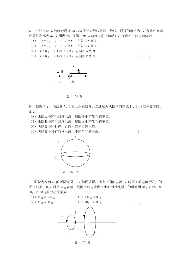 电磁感应习题.doc_第2页