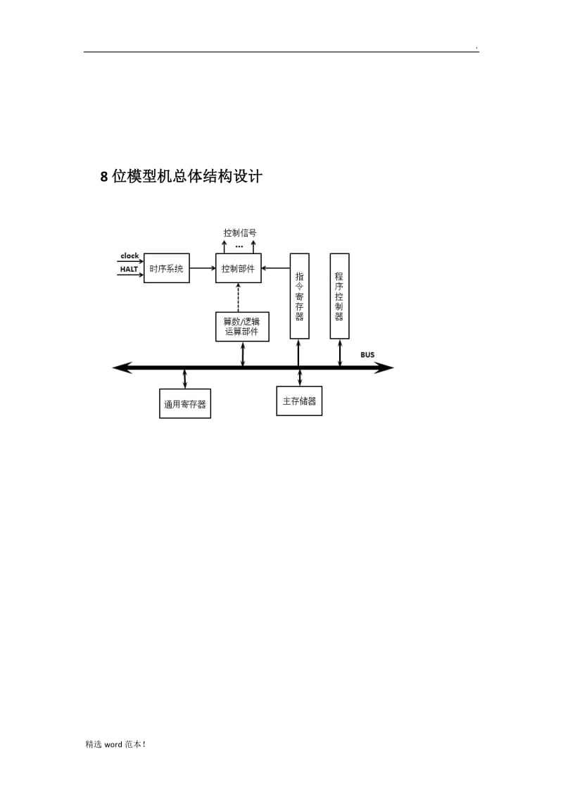 简单位模型机设计.doc_第2页