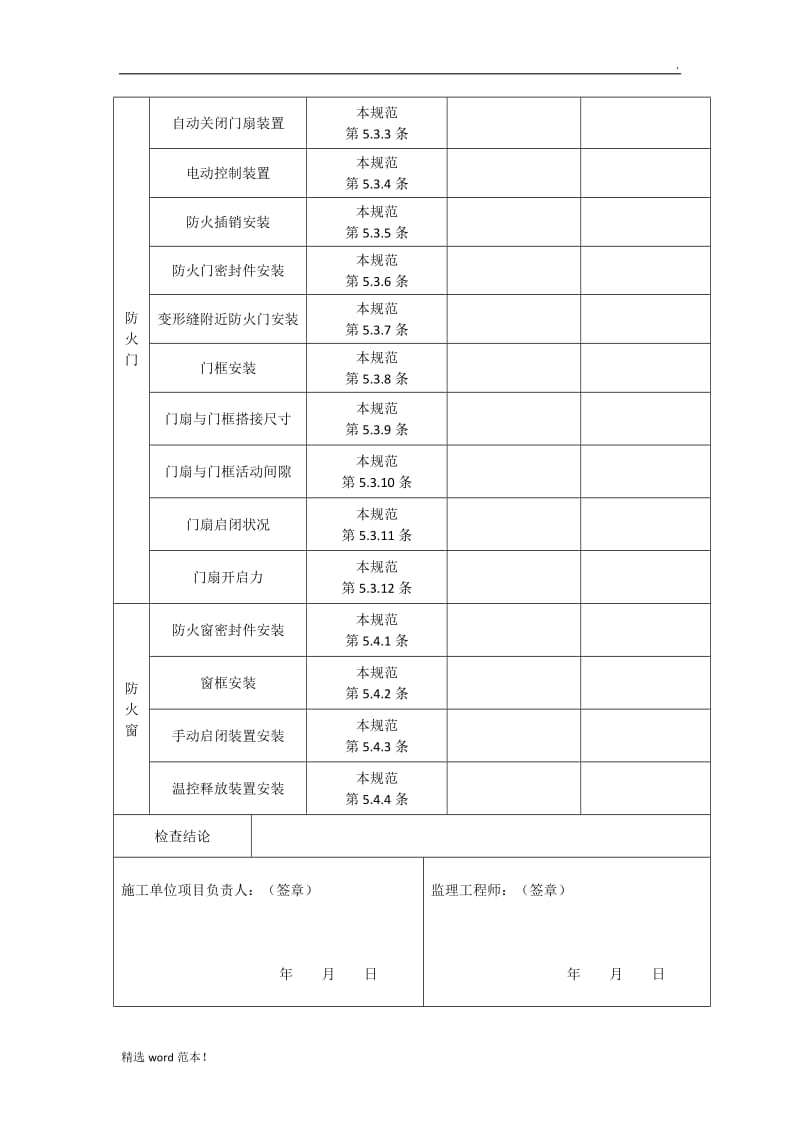 防火门验收记录表.doc_第3页