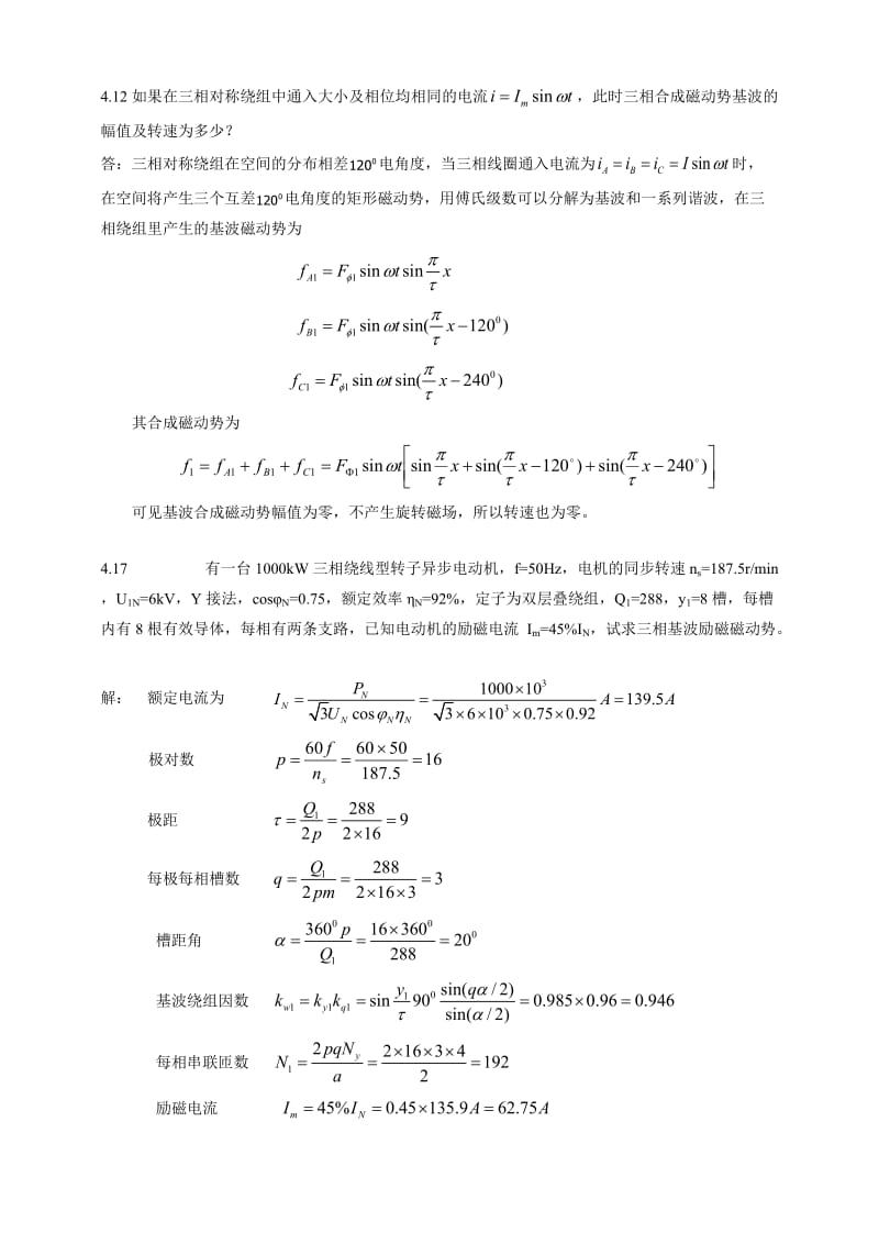 电机拖动复习题.doc_第2页