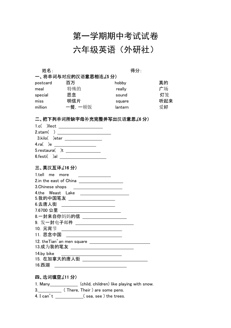 外研版六年级上册英语期中考试试卷.doc_第1页