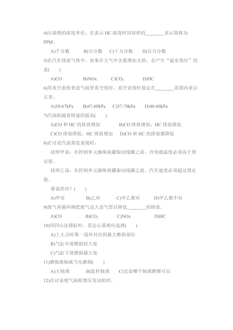 汽车维修高级技师试题A.doc_第2页