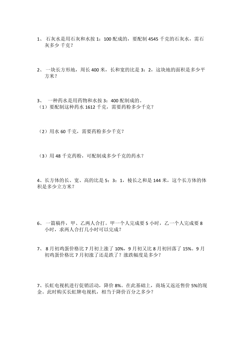 六年级数学上册百分数应用题.doc_第2页