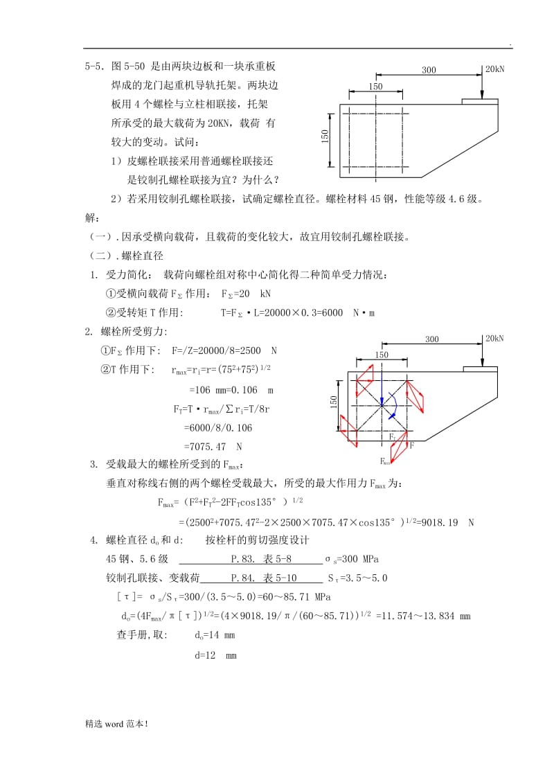 机设习题答案(第5章).doc_第1页