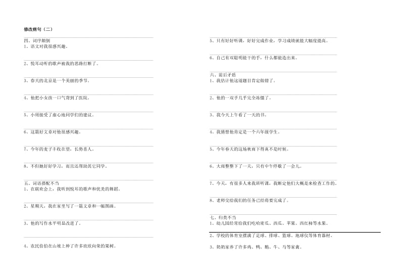 小学三年级修改病句练习.doc_第2页