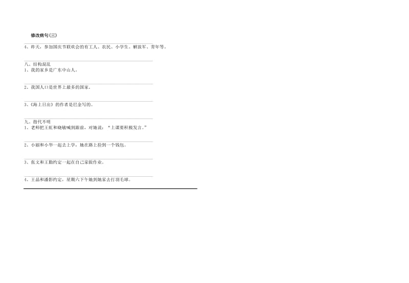 小学三年级修改病句练习.doc_第3页