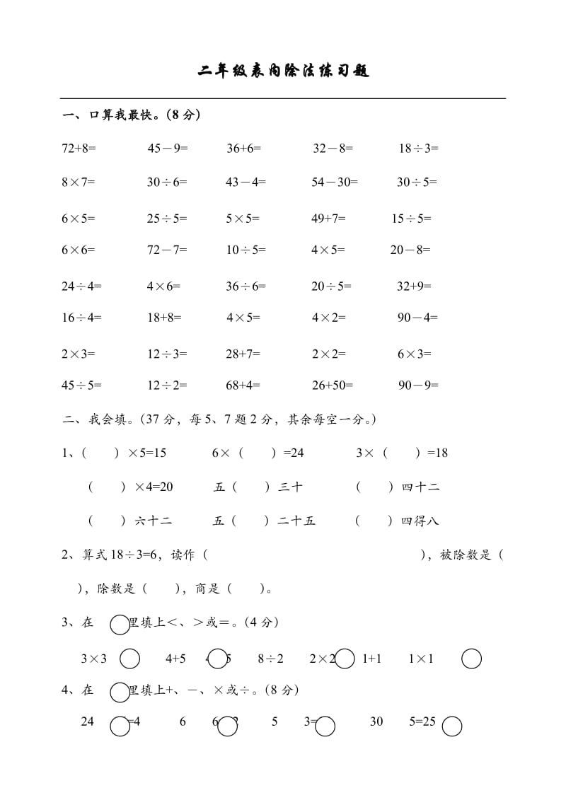 二年级数学下册除法练习题.doc_第1页