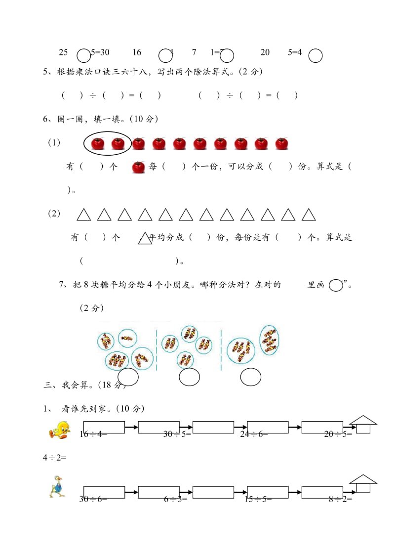 二年级数学下册除法练习题.doc_第2页