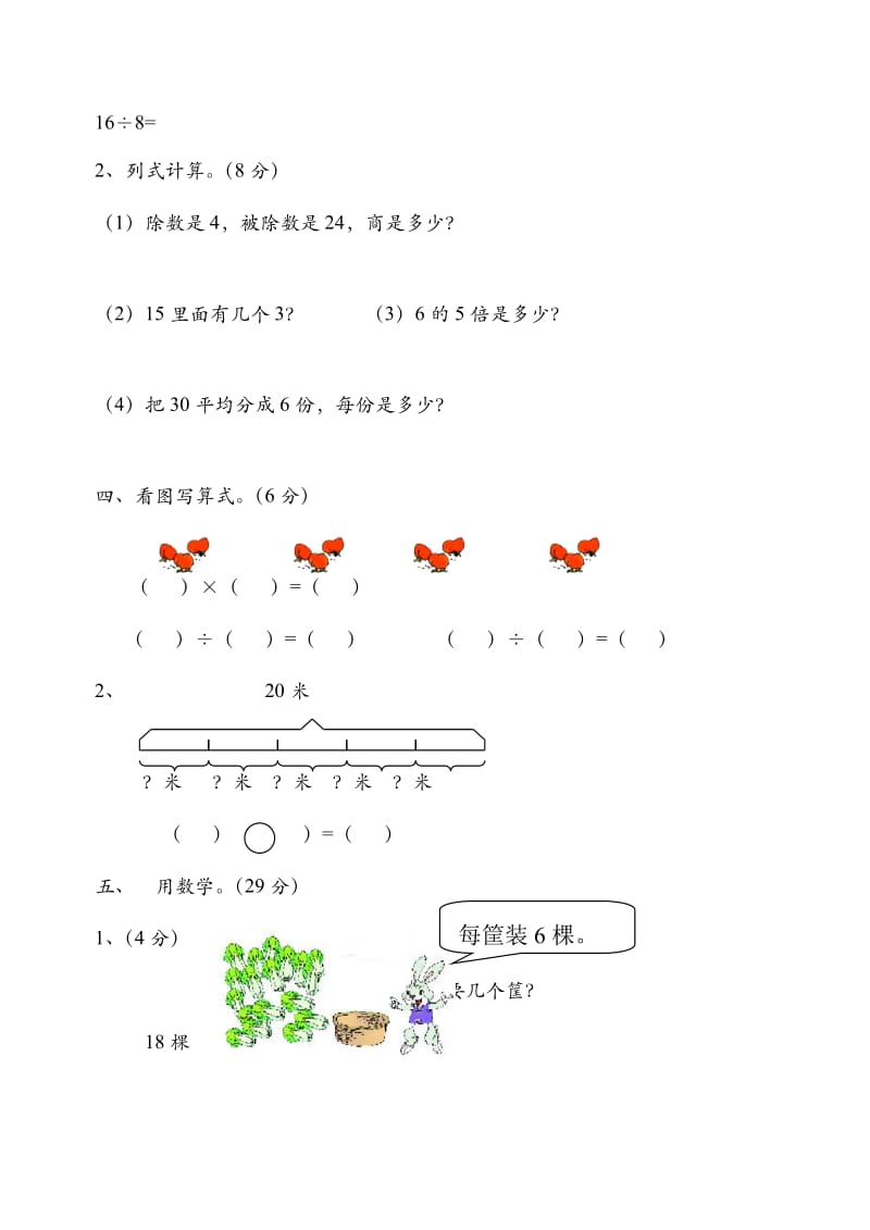 二年级数学下册除法练习题.doc_第3页