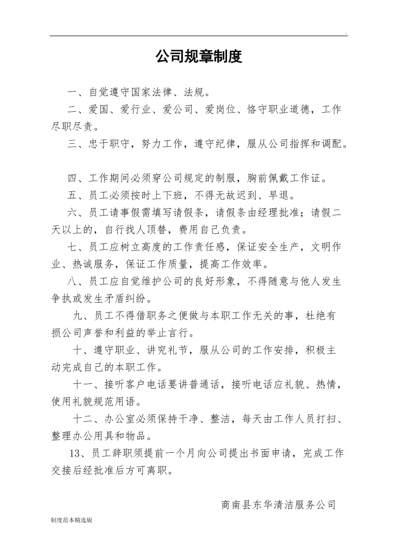 保洁公司规章制度.doc_第1页