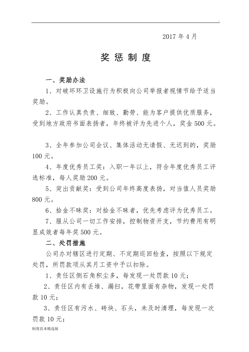 保洁公司规章制度.doc_第2页