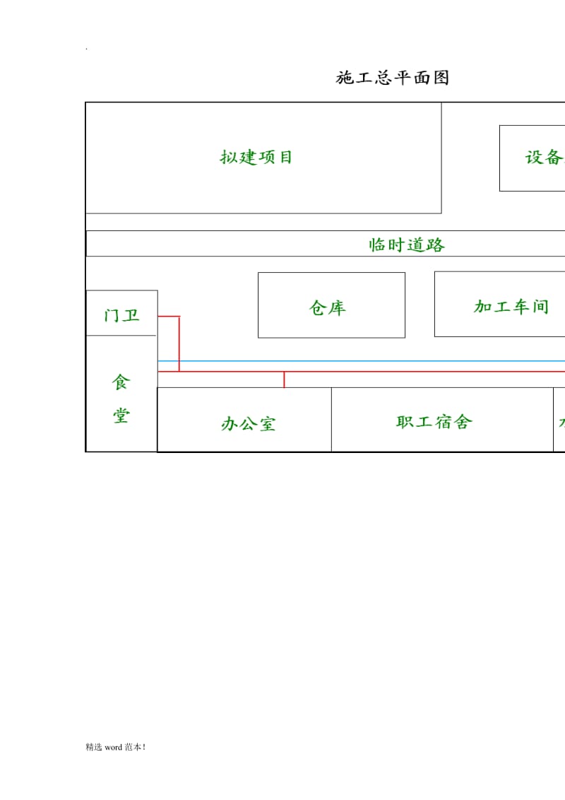 施工总平面布置图8.doc_第3页