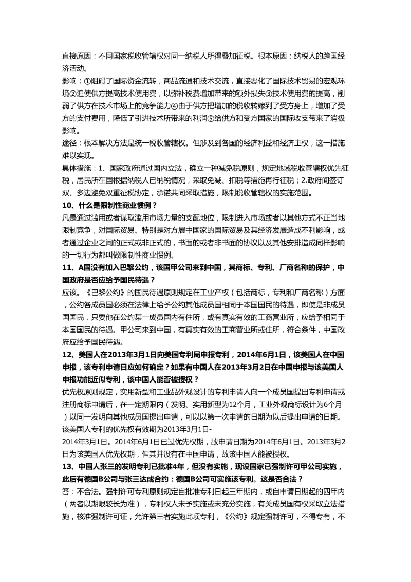 国际技术贸易简答案例复习.doc_第2页