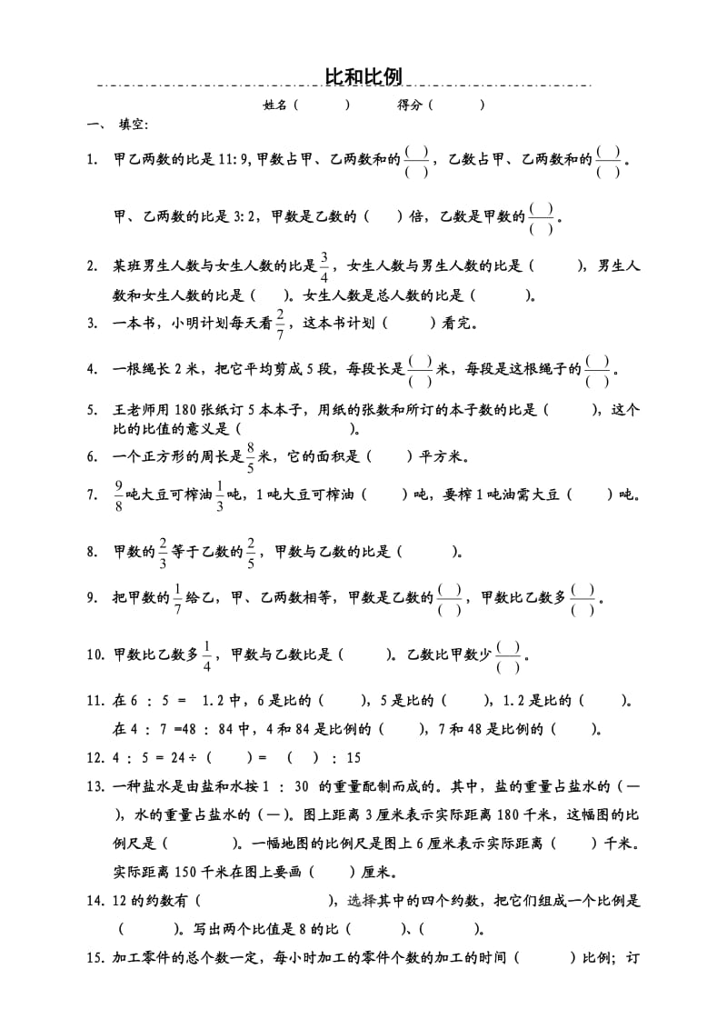 小学六年级数学比和比例综合练习题.doc_第1页