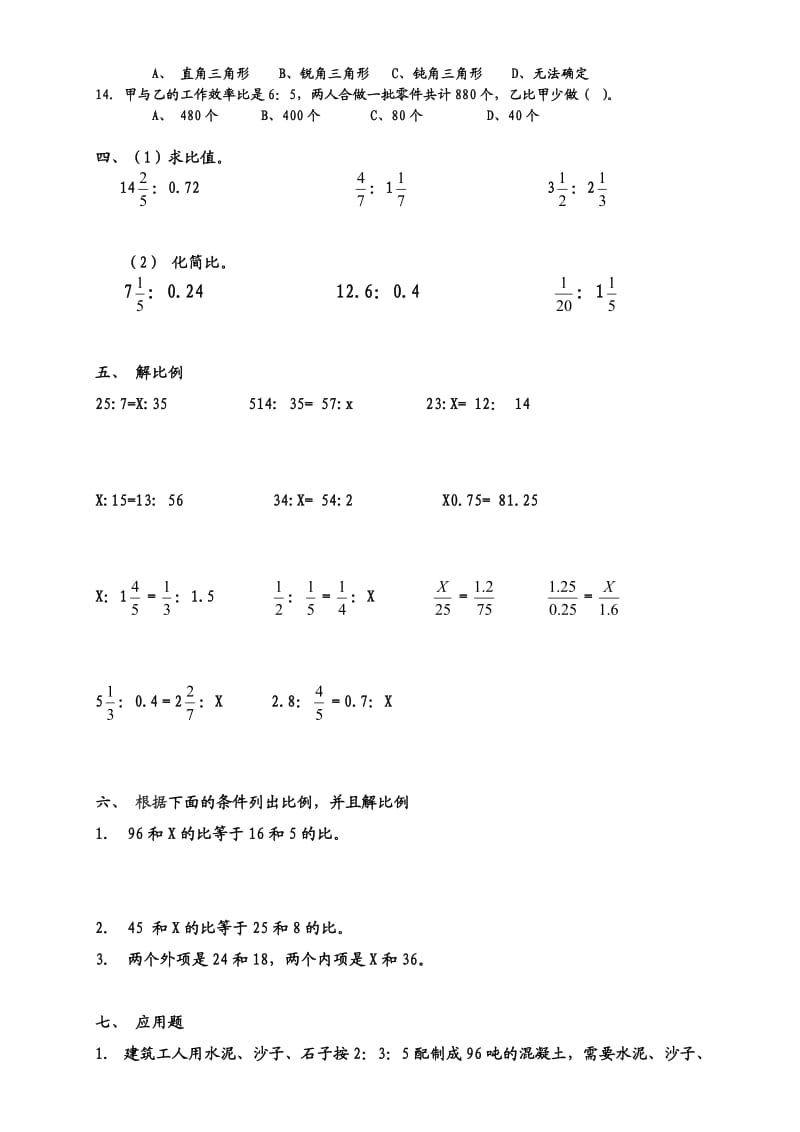 小学六年级数学比和比例综合练习题.doc_第3页