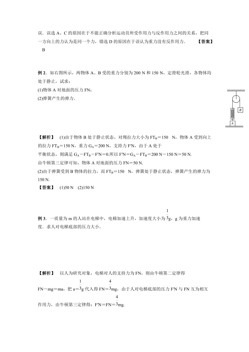 牛顿第三定律知识点和经典习题.doc_第3页