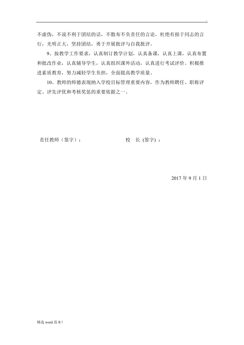 师德责任书.doc_第2页