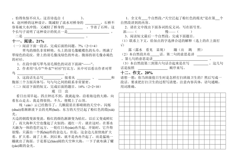 三年级语文上册期末考试及答案.doc_第2页