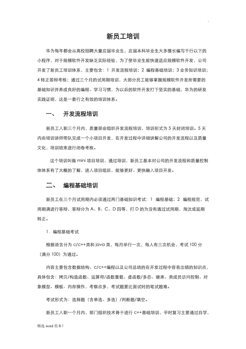 华为员工培训体系.doc_第2页