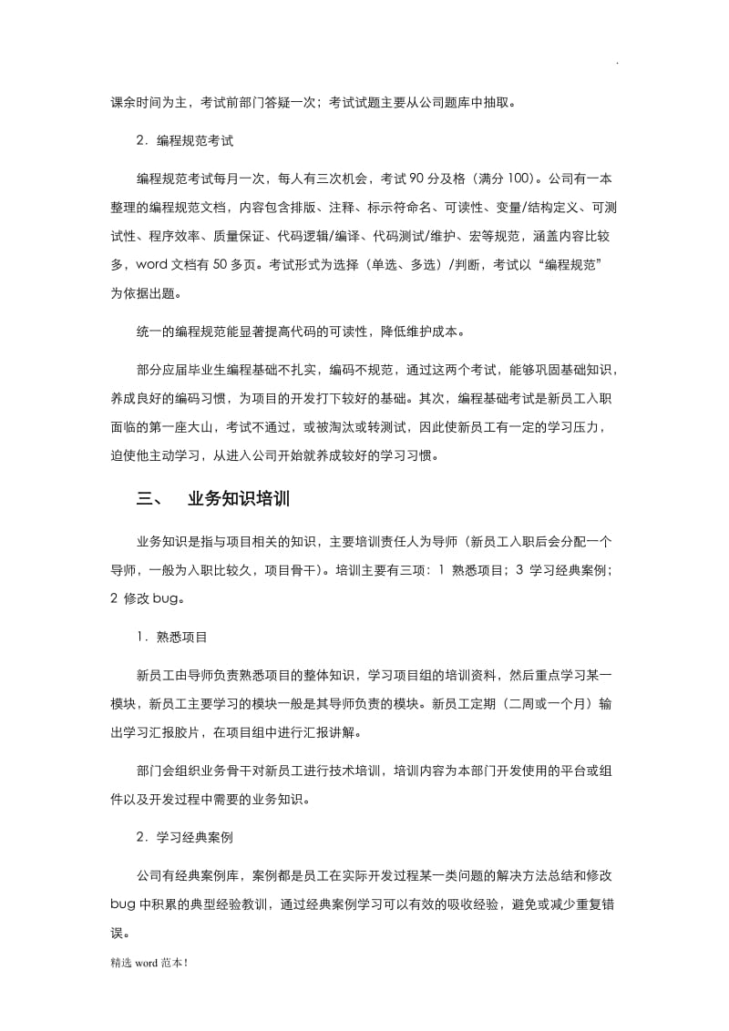 华为员工培训体系.doc_第3页