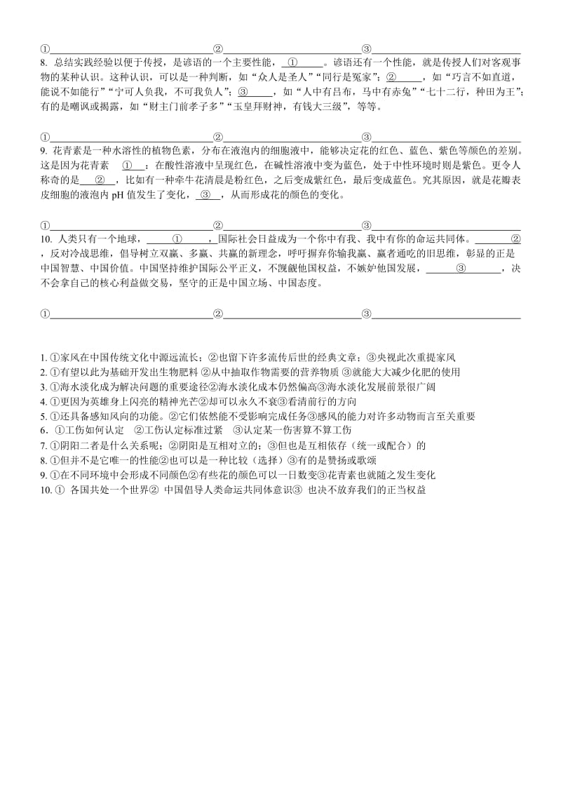 语言文字运用模拟题.doc_第2页