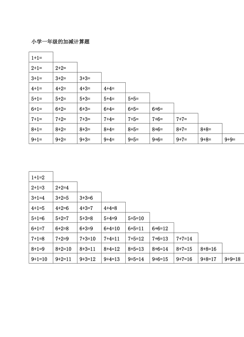 小学一年级10以内加减法口诀表.doc_第3页
