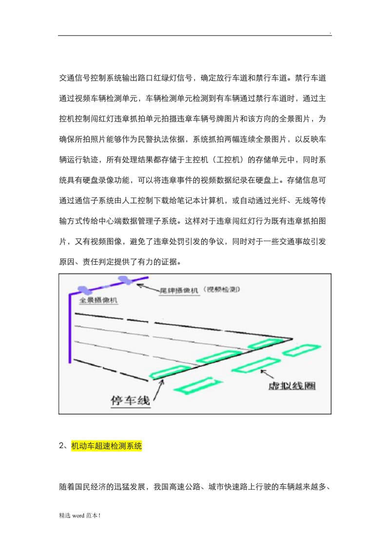 城市智能交通监控设计.doc_第3页