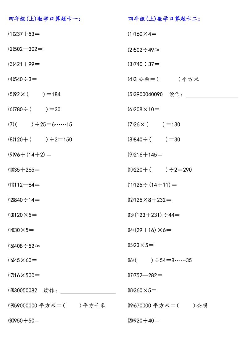 人教版小学数学四年级(上)口算题1000道.doc_第1页