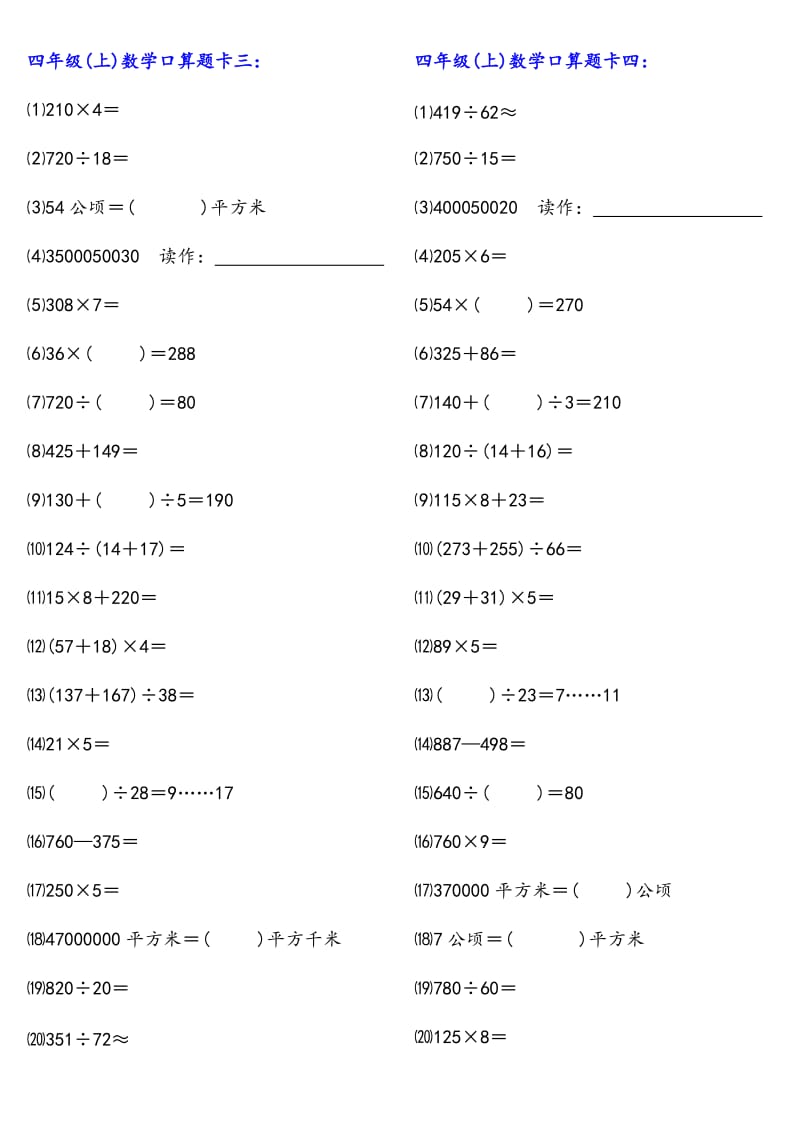 人教版小学数学四年级(上)口算题1000道.doc_第2页