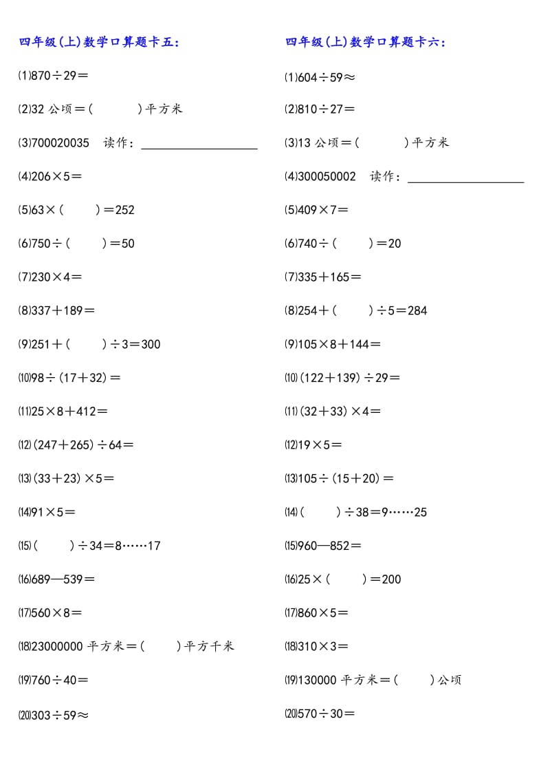 人教版小学数学四年级(上)口算题1000道.doc_第3页