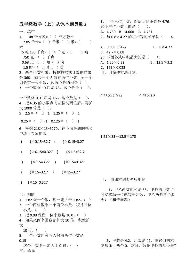 五年级数学(上)从课本到奥数.doc_第1页