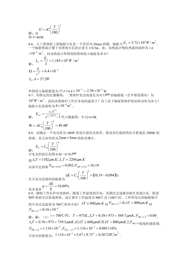 传热学第八章答案.doc_第2页