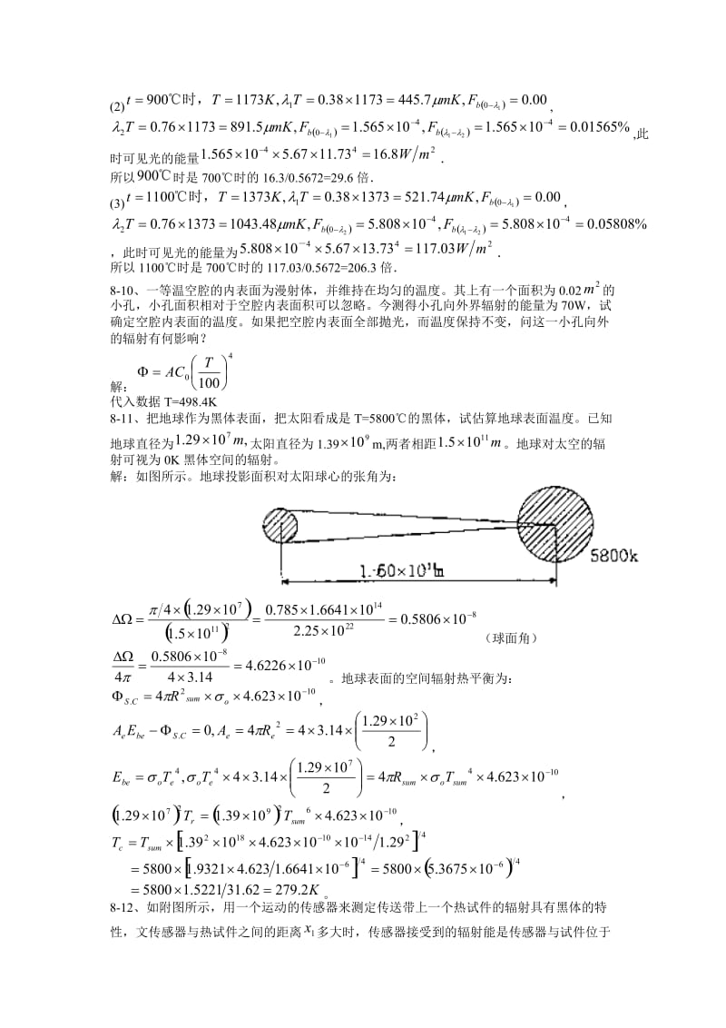 传热学第八章答案.doc_第3页