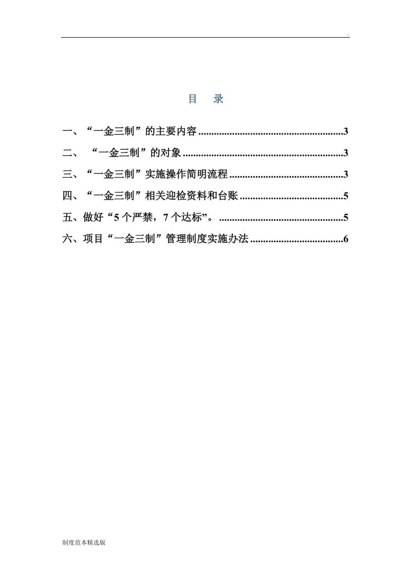 农民工工资一金三制制度.doc_第2页