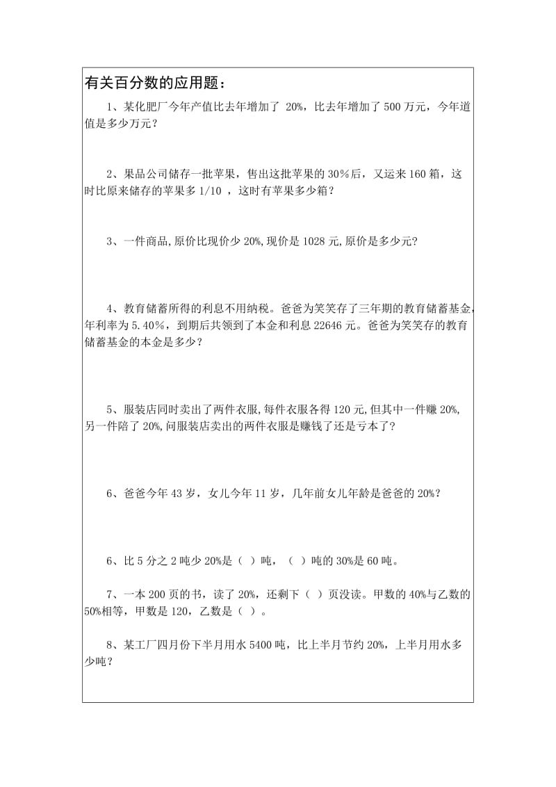 有关比的应用题.doc_第2页