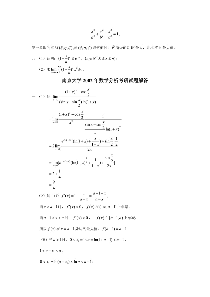 南京大学数学分析高等代数考研真题与解析.doc_第2页