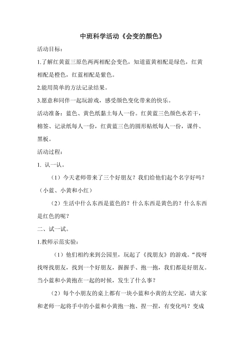 中班科学活动《会变得颜色》.doc_第1页