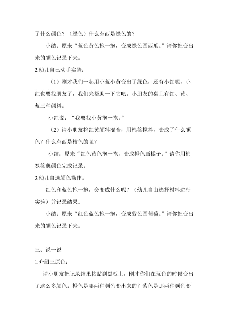 中班科学活动《会变得颜色》.doc_第2页